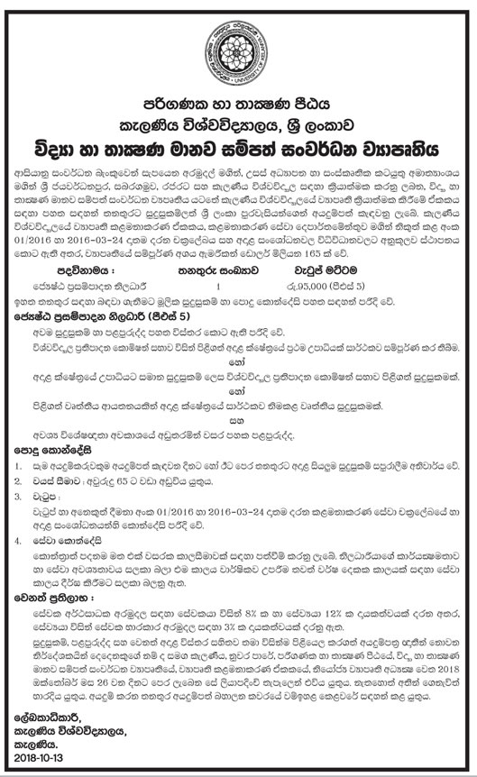 Senior Procurement Officer - University of Kelaniya